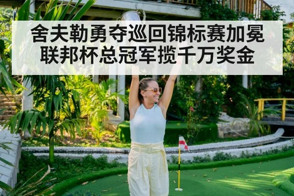 golf champion